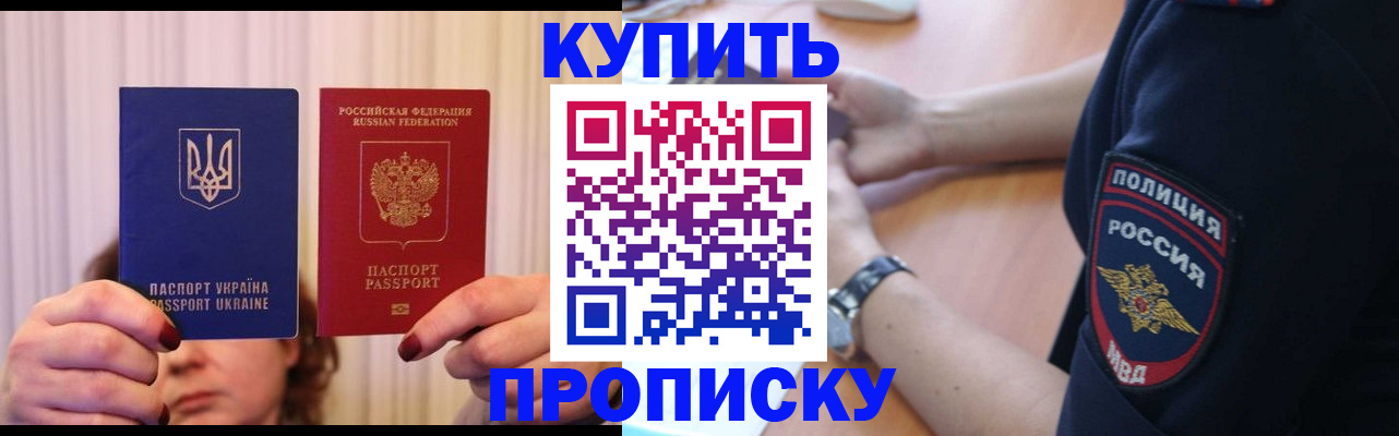 прописка для кредита в Биробиджане