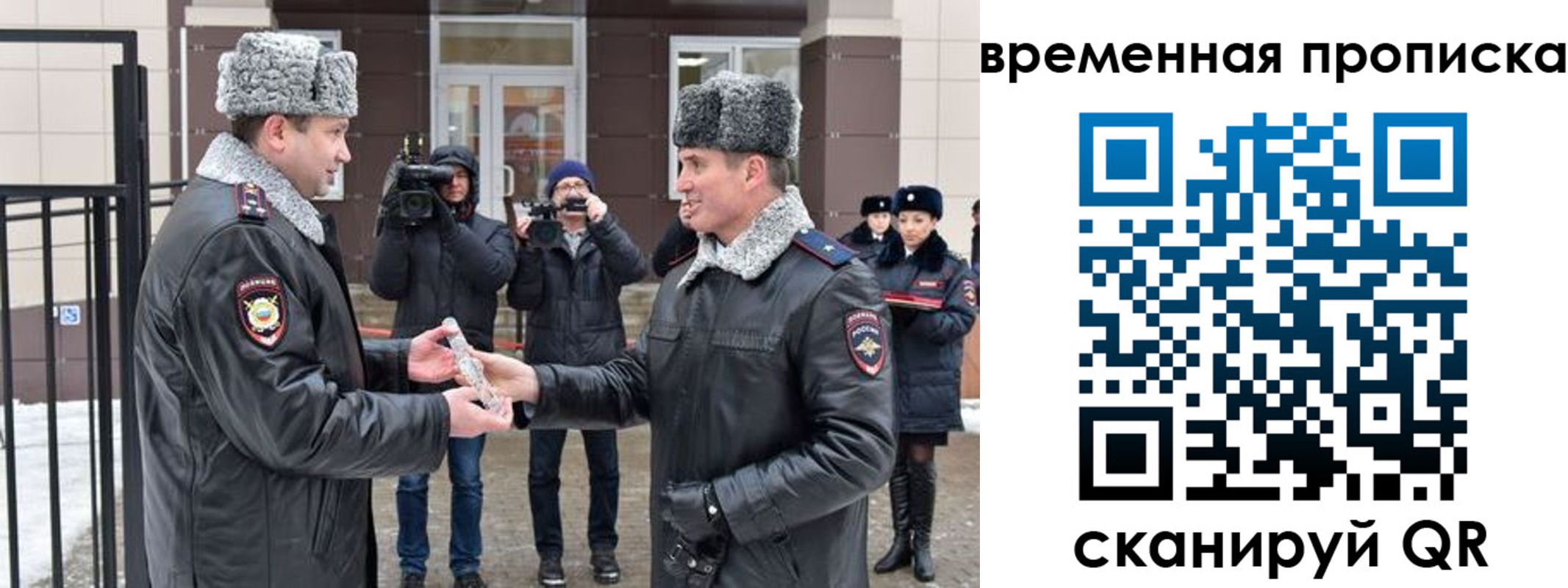 временная прописка в Биробиджане