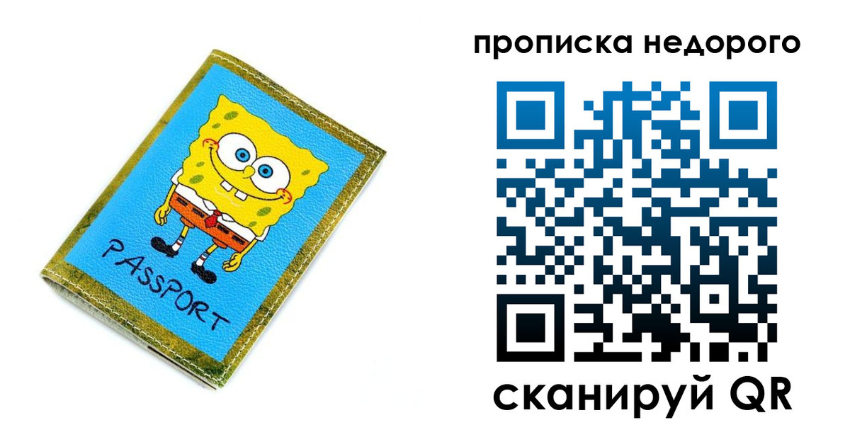 прописка в квартире в Биробиджане