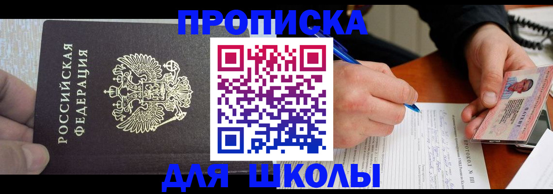 прописка паспорт в Биробиджане