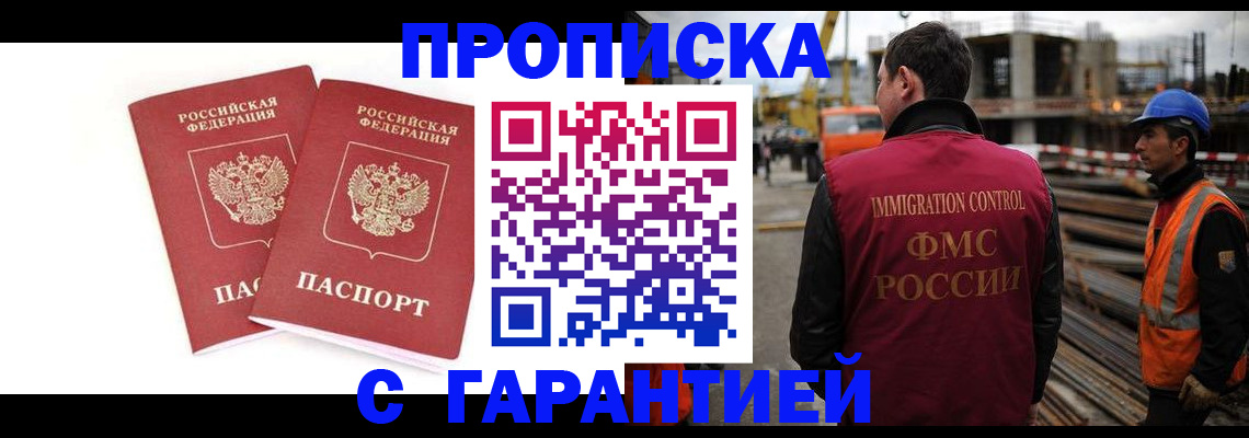 прописка ребенка в Биробиджане