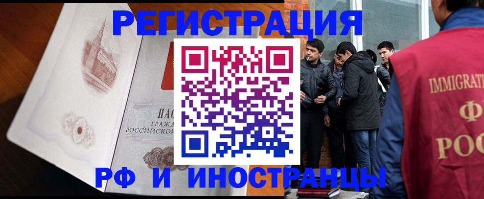 прописка ребенка в Биробиджане