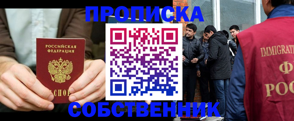 временная регистрация гарантия в Биробиджане