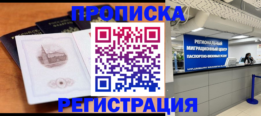 прописка для школы в Биробиджане