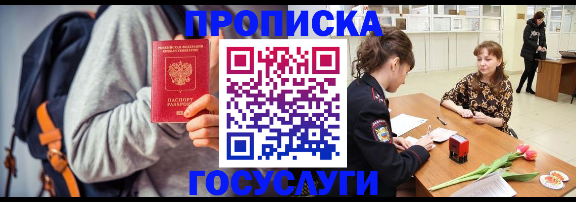 миграционный учет в Биробиджане