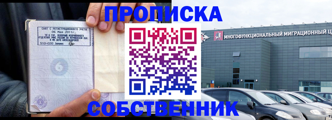 временная регистрация 2025 в Биробиджане